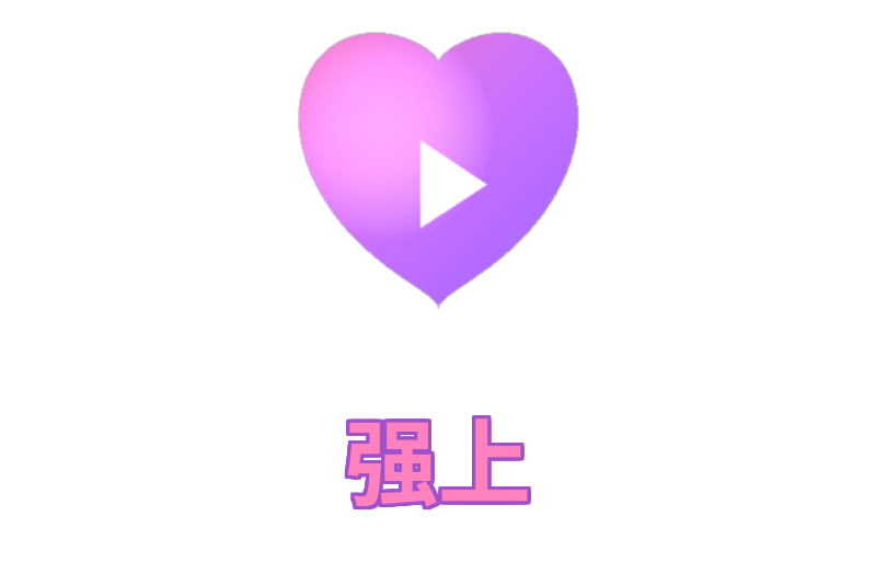 强上