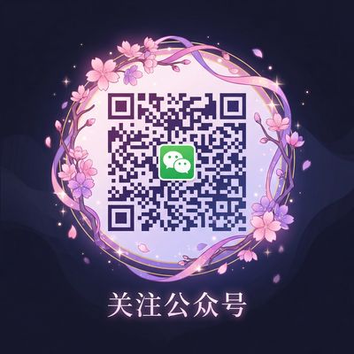 强上公众号二维码